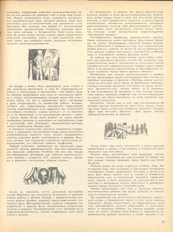 журнал «Семья и школа» - Семья и школа 1968 №06 - Страница № 37