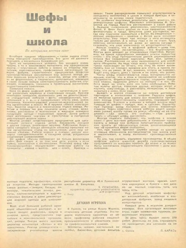  журнал «Семья и школа» - Семья и школа 1968 №06 - Страница № 39