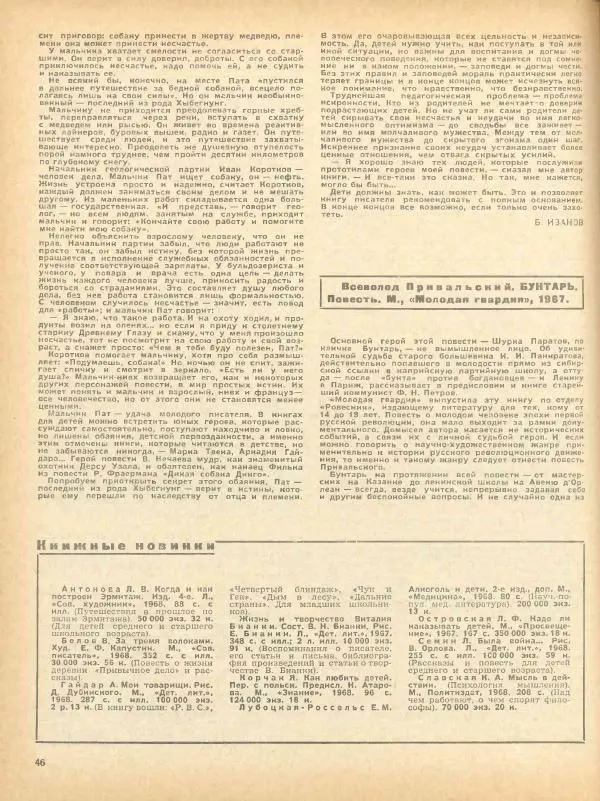  журнал «Семья и школа» - Семья и школа 1968 №06 - Страница № 50