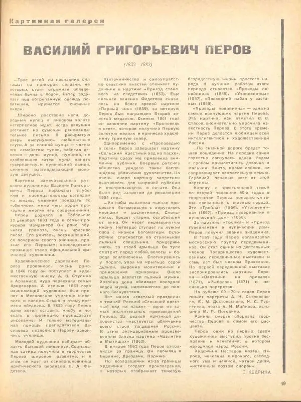  журнал «Семья и школа» - Семья и школа 1968 №06 - Страница № 55
