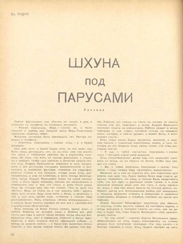  журнал «Семья и школа» - Семья и школа 1968 №06 - Страница № 58