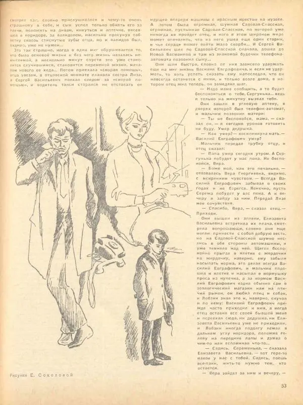  журнал «Семья и школа» - Семья и школа 1968 №06 - Страница № 59
