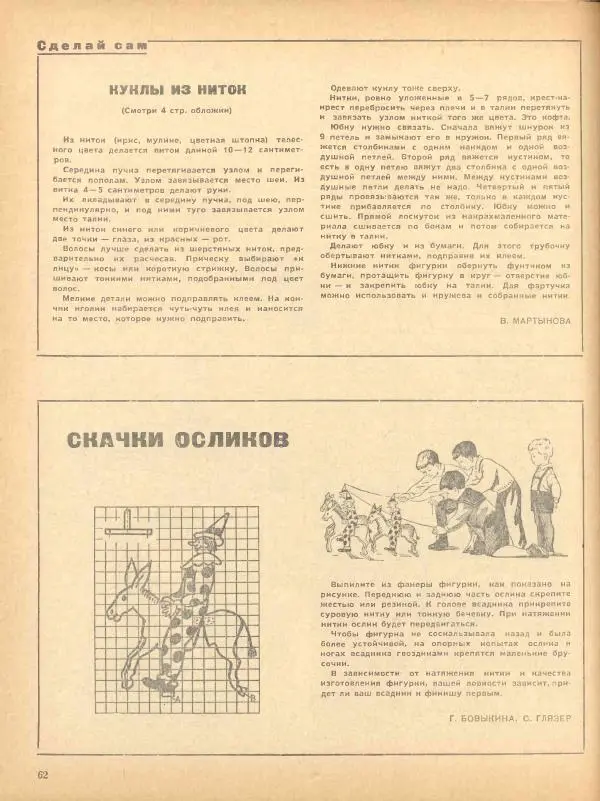  журнал «Семья и школа» - Семья и школа 1968 №06 - Страница № 68