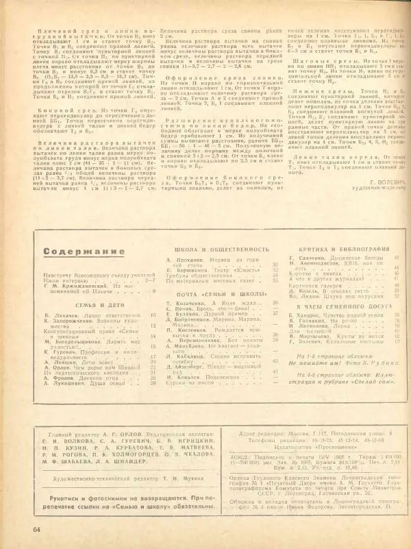  журнал «Семья и школа» - Семья и школа 1968 №06 - Страница № 70