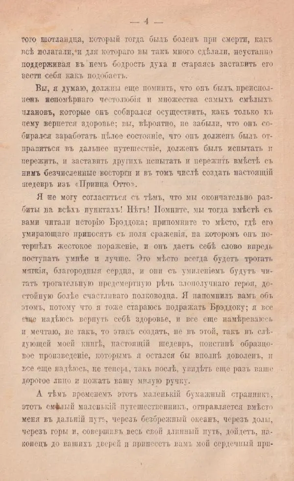 Роберт Стивенсон - Принцъ Оттo - Страница № 4