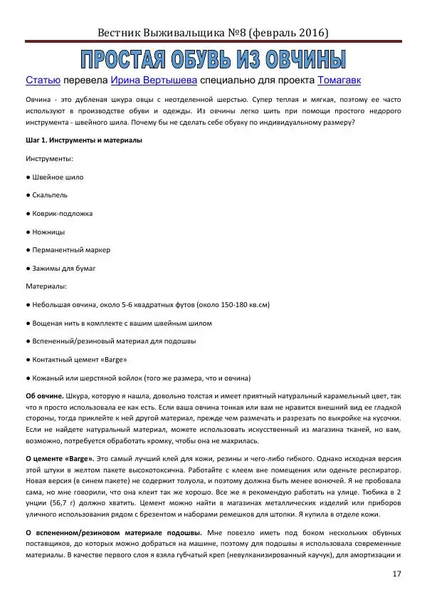  журнал «Вестник выживальщика» - Вестник выживальщика 2016 №08 - Страница № 17