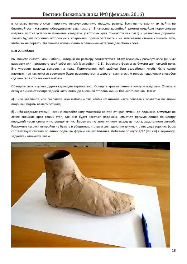  журнал «Вестник выживальщика» - Вестник выживальщика 2016 №08 - Страница № 18