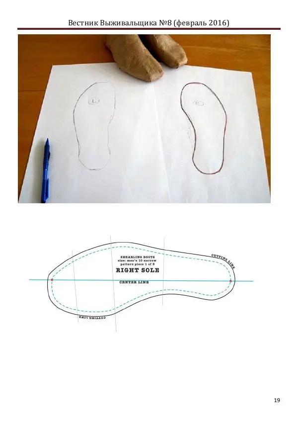  журнал «Вестник выживальщика» - Вестник выживальщика 2016 №08 - Страница № 19