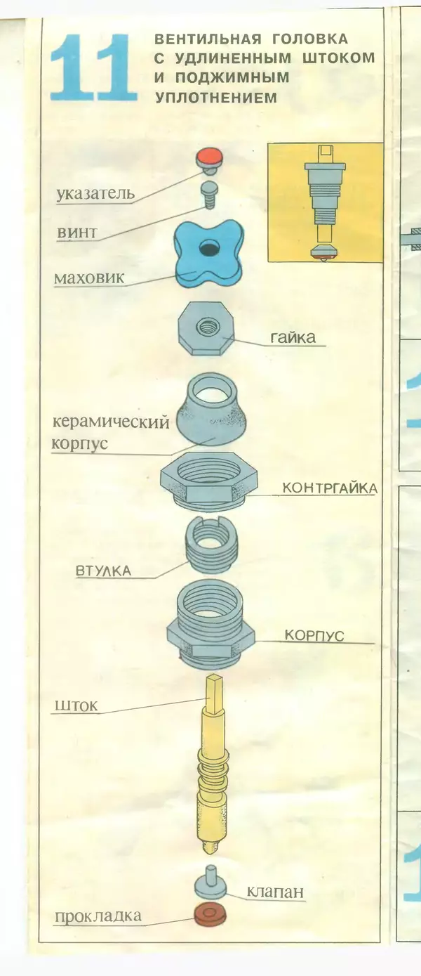 В Волков - Ремонтируем сантехнику - Страница № 8