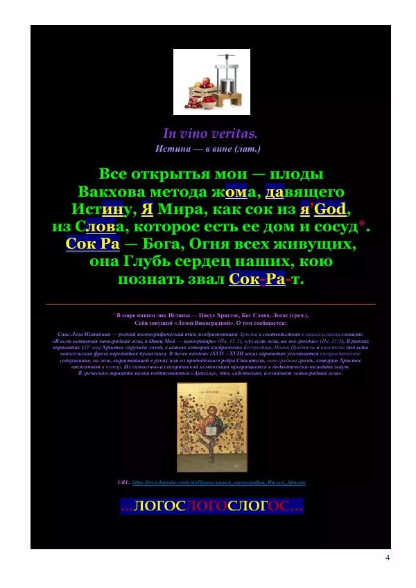 Олег Ермаков - Число Одиннадцать: триумф мудрецов, крах глупцов - Страница № 4