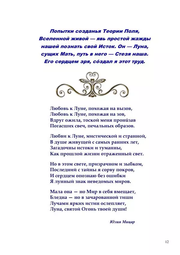 Олег Ермаков - Число Одиннадцать: триумф мудрецов, крах глупцов - Страница № 12