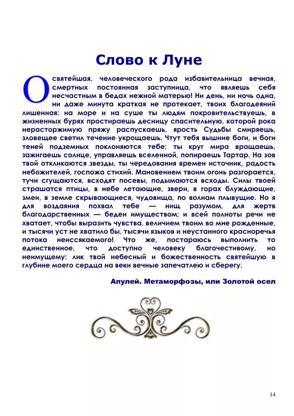 Олег Ермаков - Число Одиннадцать: триумф мудрецов, крах глупцов - Страница № 14