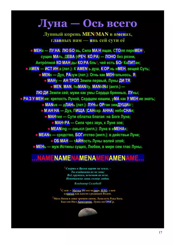 Олег Ермаков - Число Одиннадцать: триумф мудрецов, крах глупцов - Страница № 17