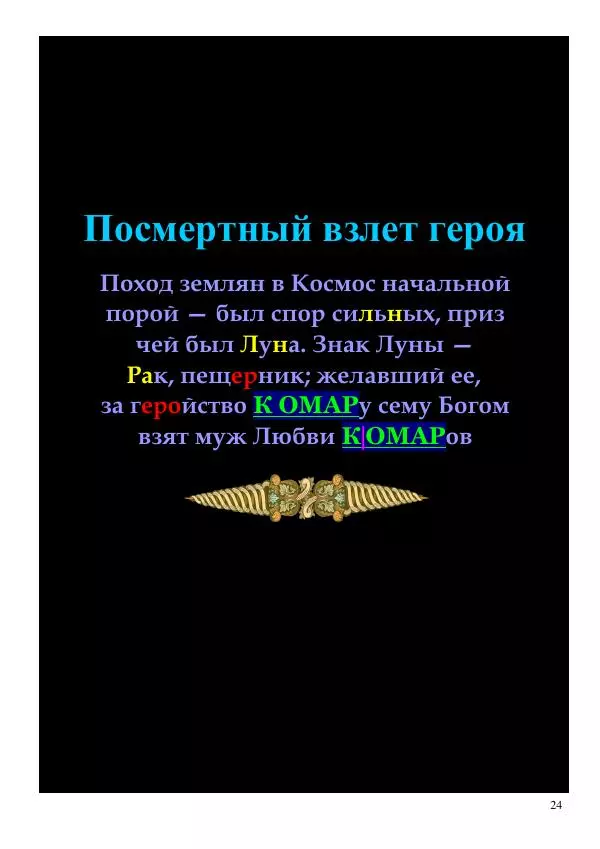 Олег Ермаков - Число Одиннадцать: триумф мудрецов, крах глупцов - Страница № 24