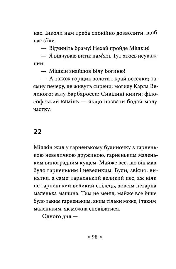 Роберт Шеклі - Варіанти - Страница № 100