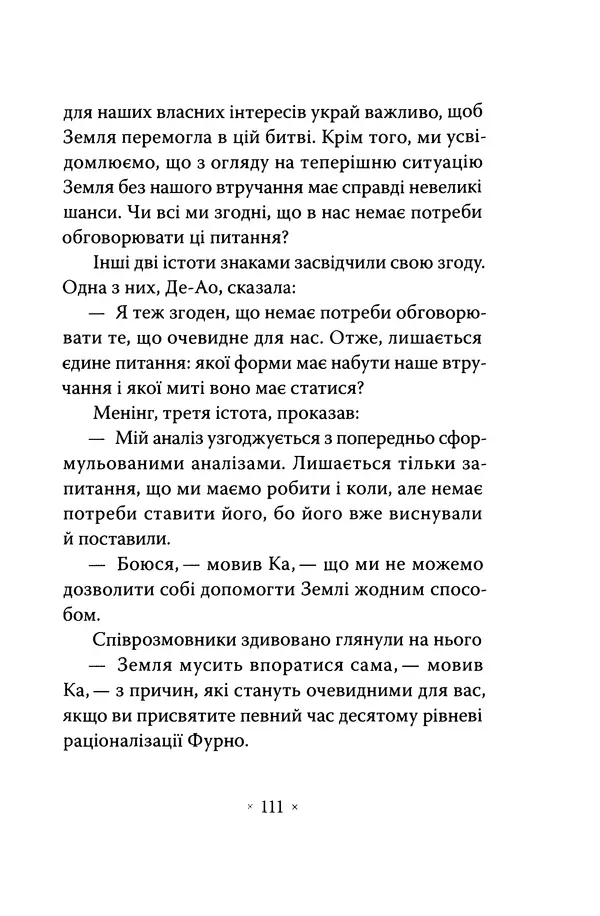 Роберт Шеклі - Варіанти - Страница № 113