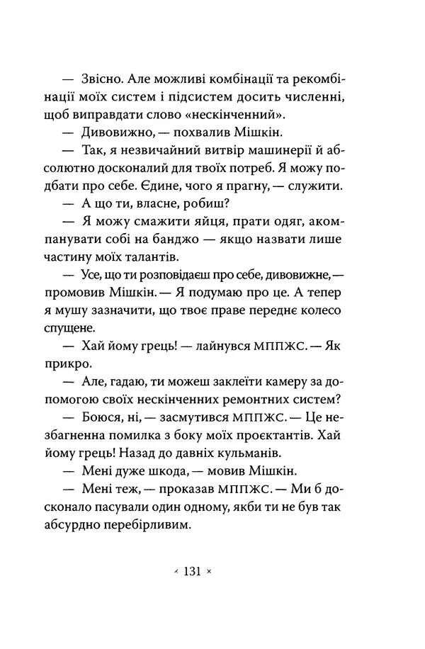 Роберт Шеклі - Варіанти - Страница № 133