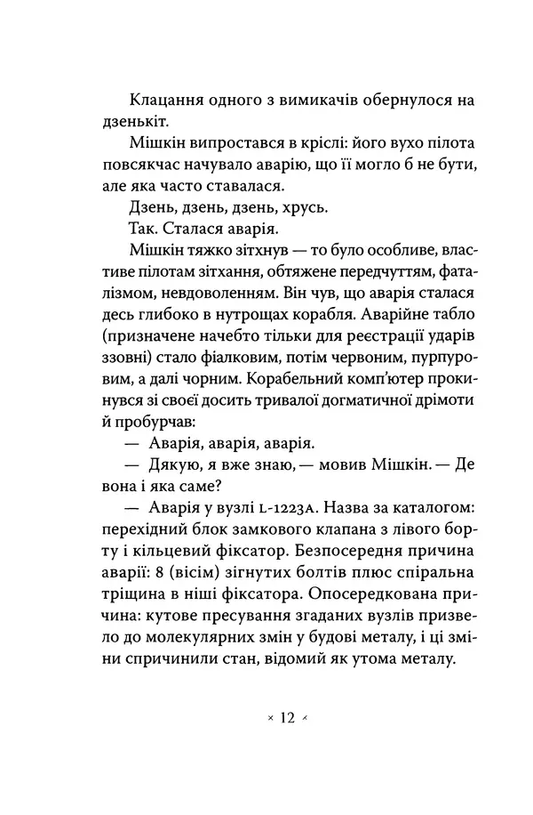 Роберт Шеклі - Варіанти - Страница № 14