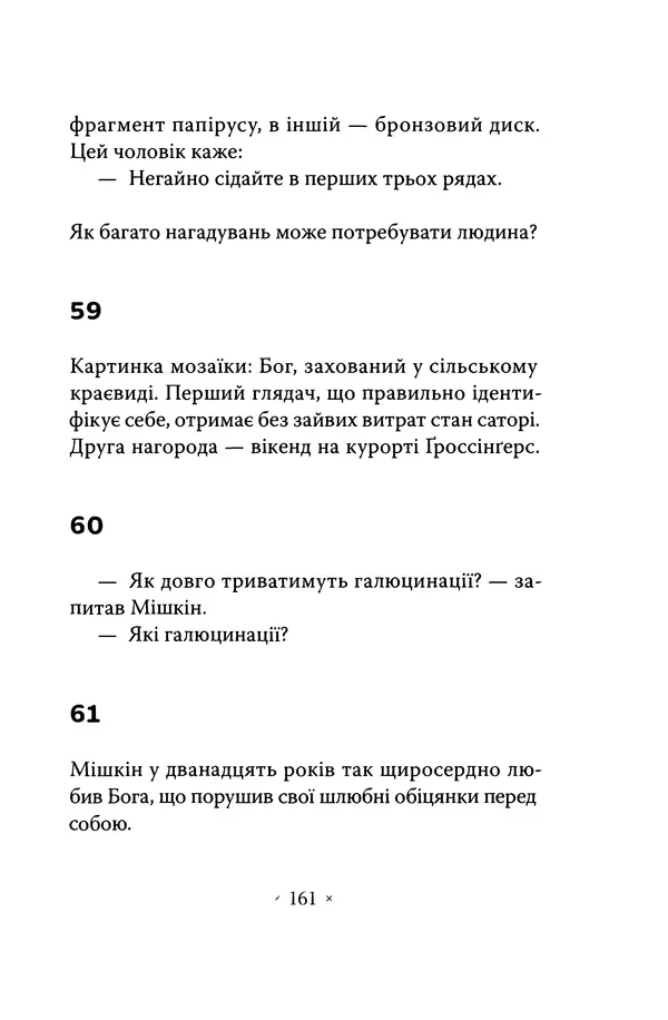 Роберт Шеклі - Варіанти - Страница № 163