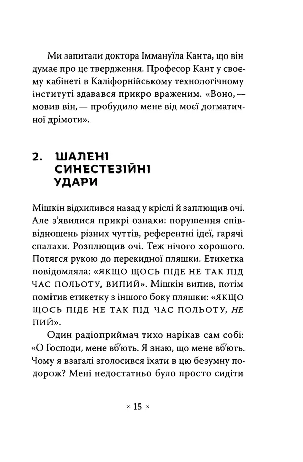 Роберт Шеклі - Варіанти - Страница № 17