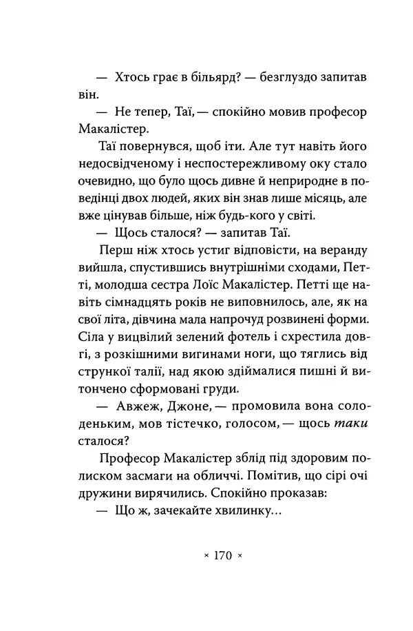 Роберт Шеклі - Варіанти - Страница № 172