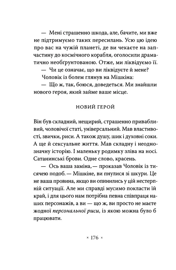 Роберт Шеклі - Варіанти - Страница № 178