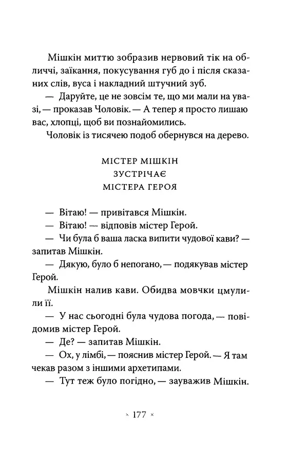 Роберт Шеклі - Варіанти - Страница № 179