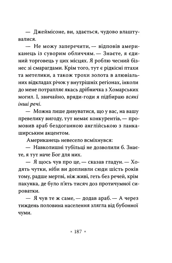 Роберт Шеклі - Варіанти - Страница № 189