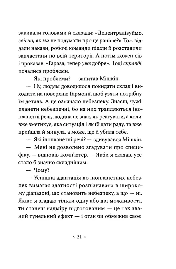Роберт Шеклі - Варіанти - Страница № 23