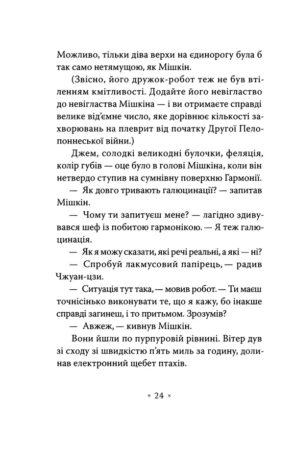 Роберт Шеклі - Варіанти - Страница № 26