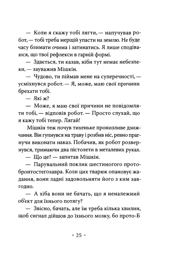 Роберт Шеклі - Варіанти - Страница № 27