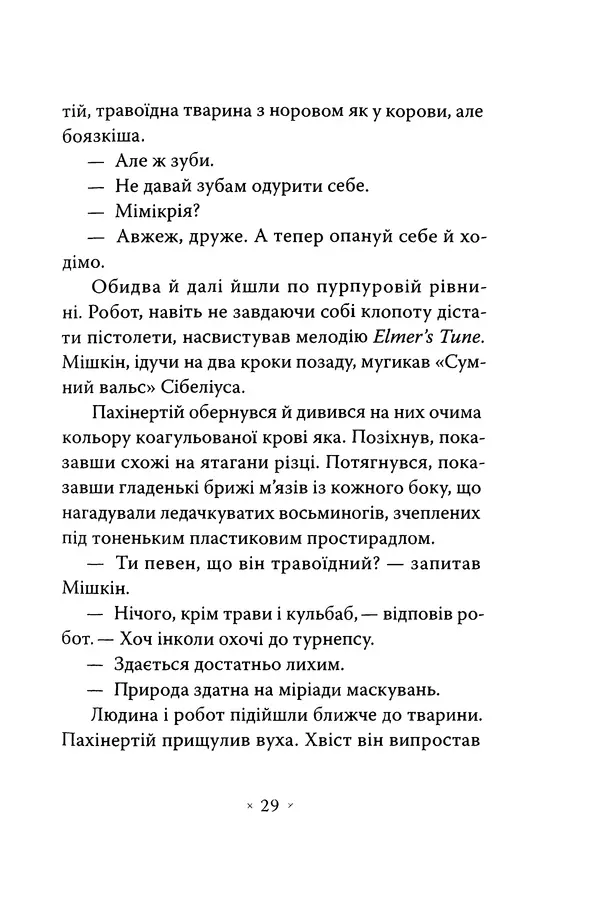 Роберт Шеклі - Варіанти - Страница № 31