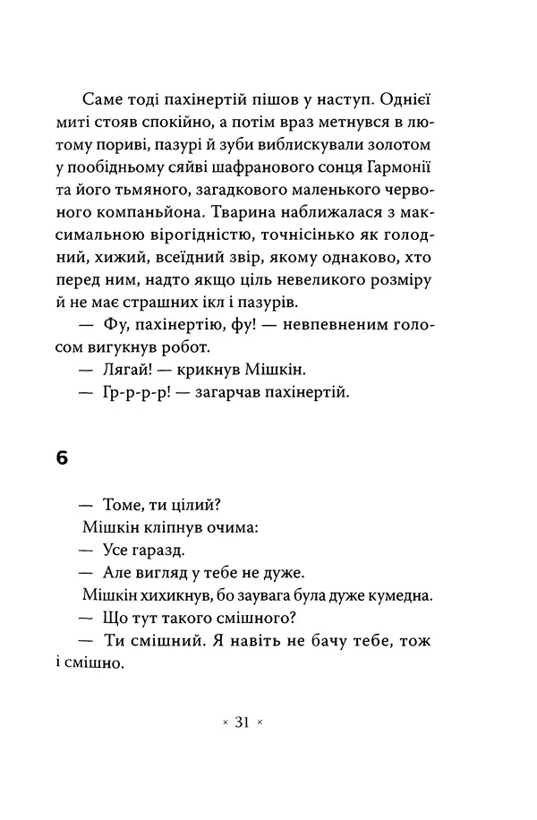 Роберт Шеклі - Варіанти - Страница № 33