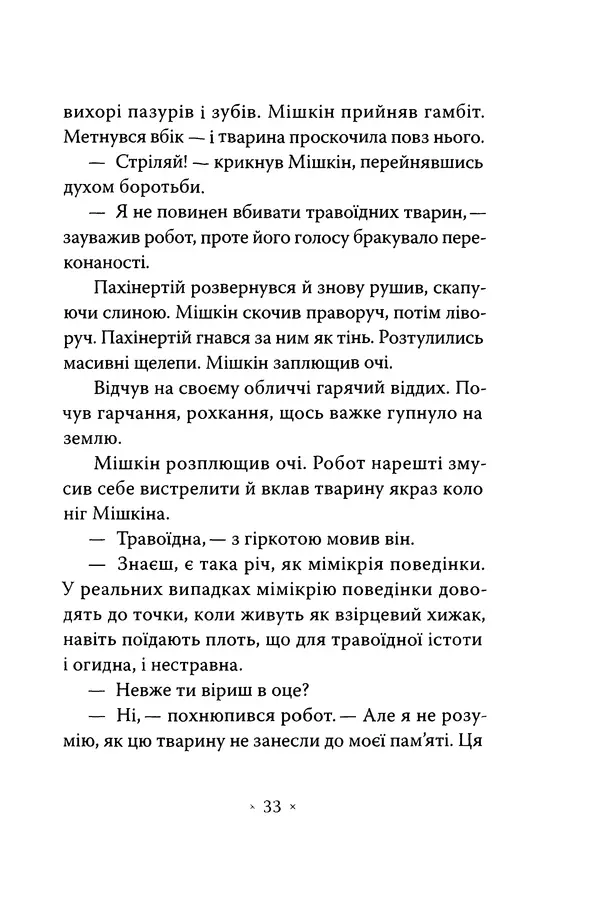 Роберт Шеклі - Варіанти - Страница № 35