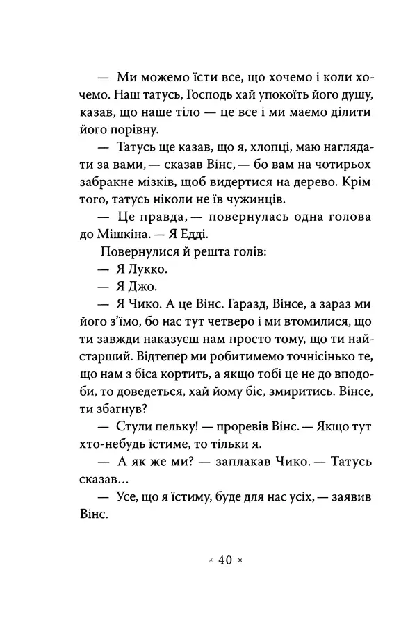 Роберт Шеклі - Варіанти - Страница № 42