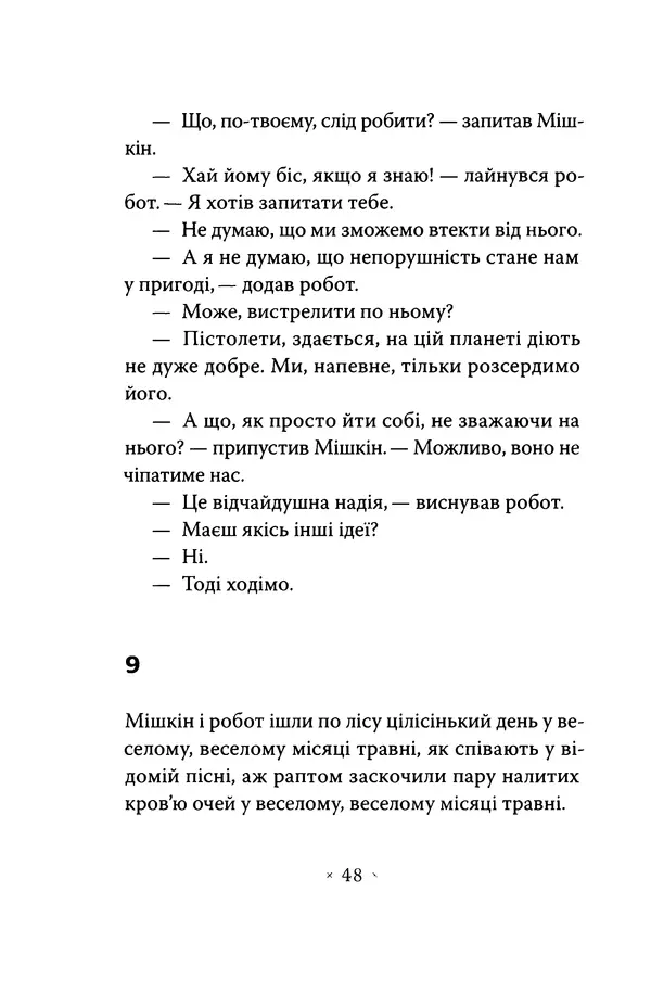 Роберт Шеклі - Варіанти - Страница № 50