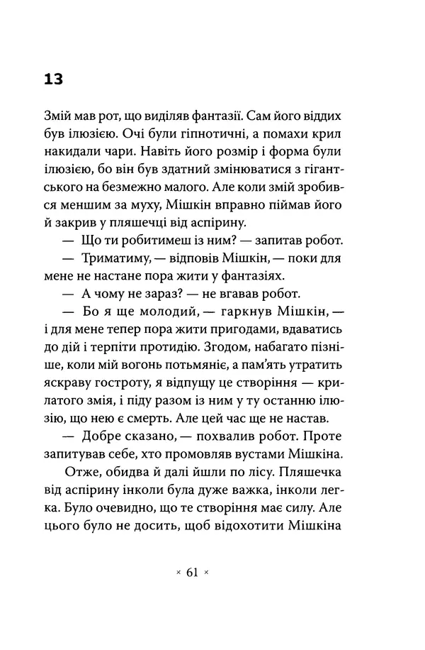 Роберт Шеклі - Варіанти - Страница № 63
