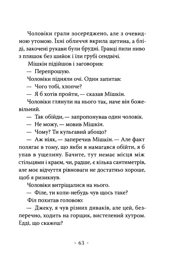 Роберт Шеклі - Варіанти - Страница № 65