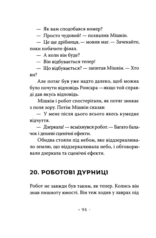 Роберт Шеклі - Варіанти - Страница № 96