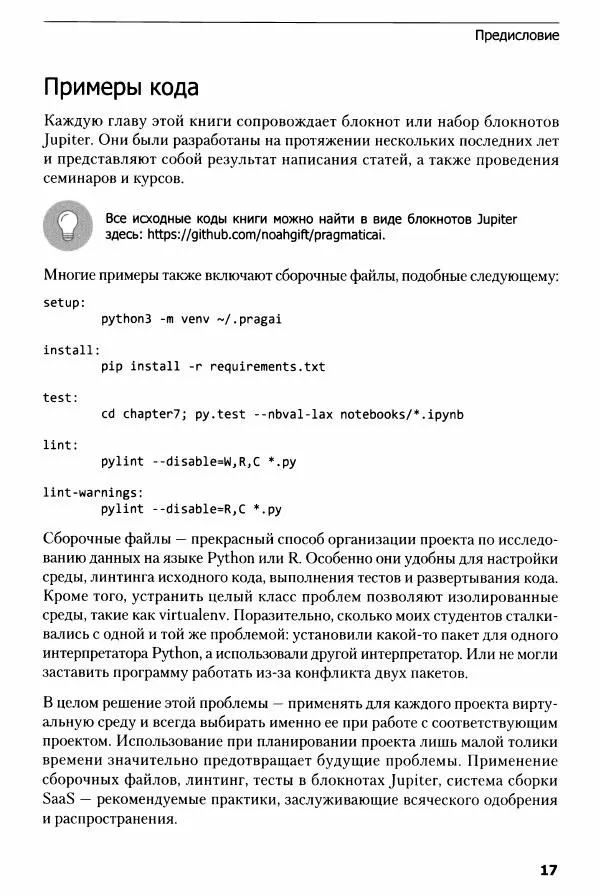 Ноа Гифт - Прагматичный ИИ. Машинное обучение и облачные технологии - Страница № 18