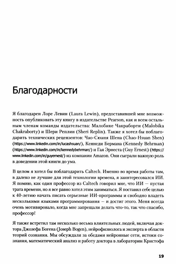 Ноа Гифт - Прагматичный ИИ. Машинное обучение и облачные технологии - Страница № 20