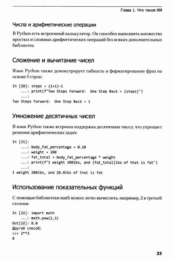 Ноа Гифт - Прагматичный ИИ. Машинное обучение и облачные технологии - Страница № 34