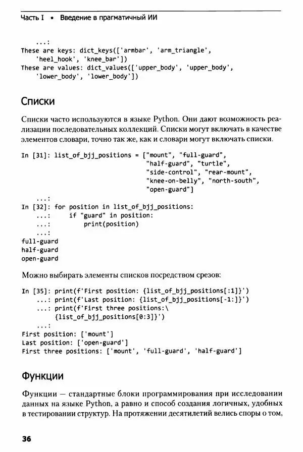 Ноа Гифт - Прагматичный ИИ. Машинное обучение и облачные технологии - Страница № 37