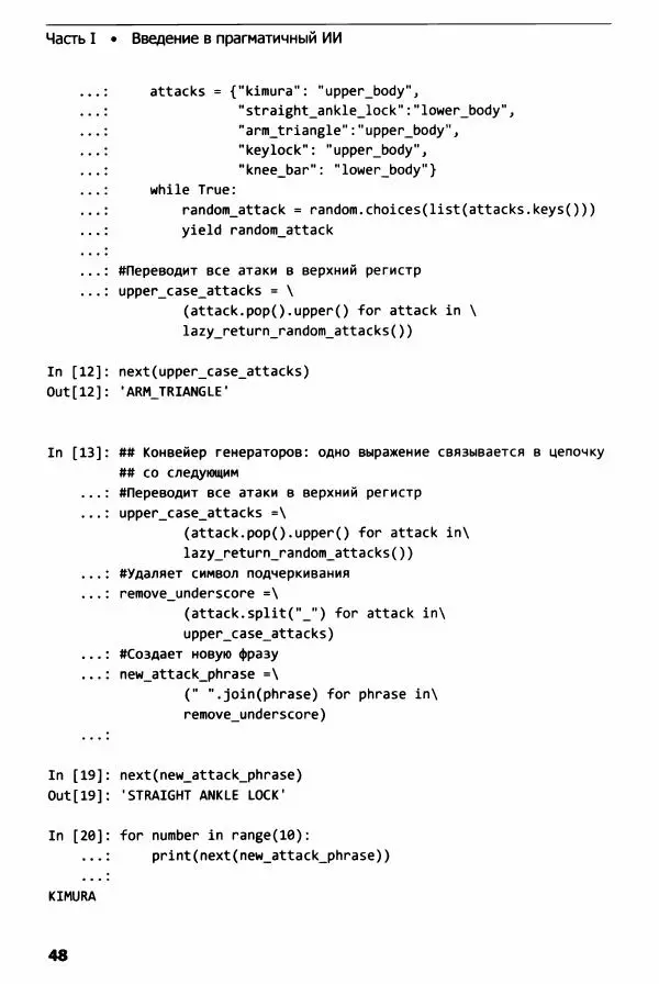 Ноа Гифт - Прагматичный ИИ. Машинное обучение и облачные технологии - Страница № 49