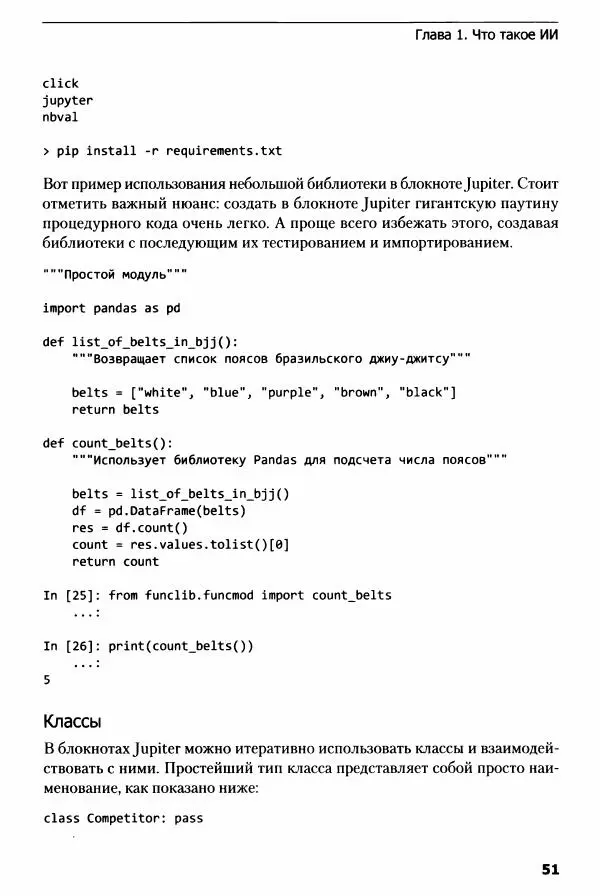 Ноа Гифт - Прагматичный ИИ. Машинное обучение и облачные технологии - Страница № 52
