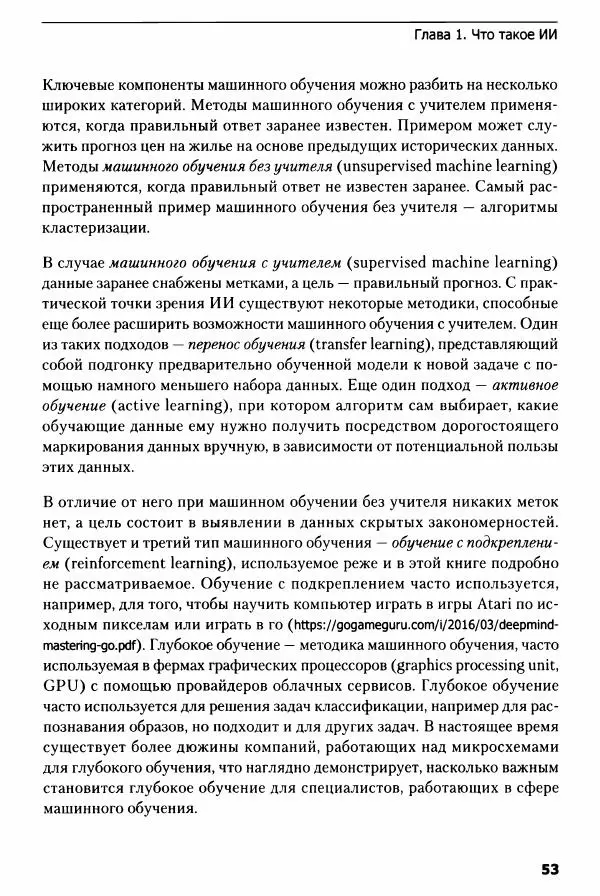 Ноа Гифт - Прагматичный ИИ. Машинное обучение и облачные технологии - Страница № 54