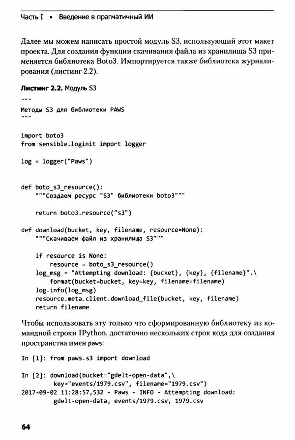 Ноа Гифт - Прагматичный ИИ. Машинное обучение и облачные технологии - Страница № 65