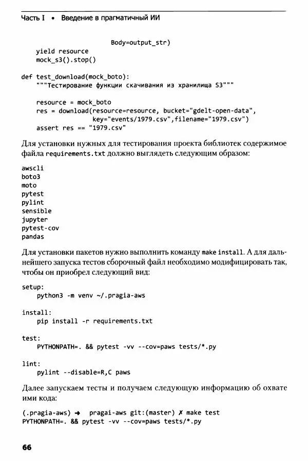 Ноа Гифт - Прагматичный ИИ. Машинное обучение и облачные технологии - Страница № 67