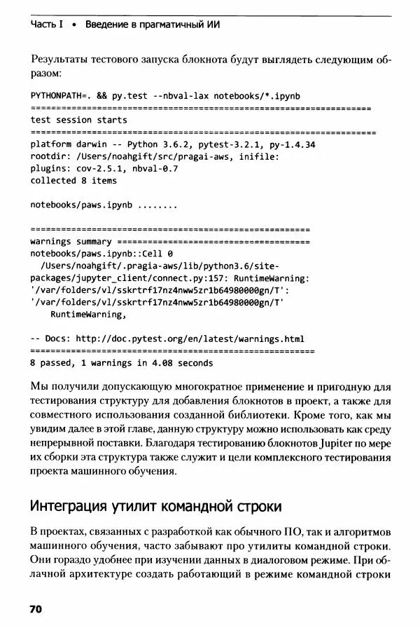 Ноа Гифт - Прагматичный ИИ. Машинное обучение и облачные технологии - Страница № 71