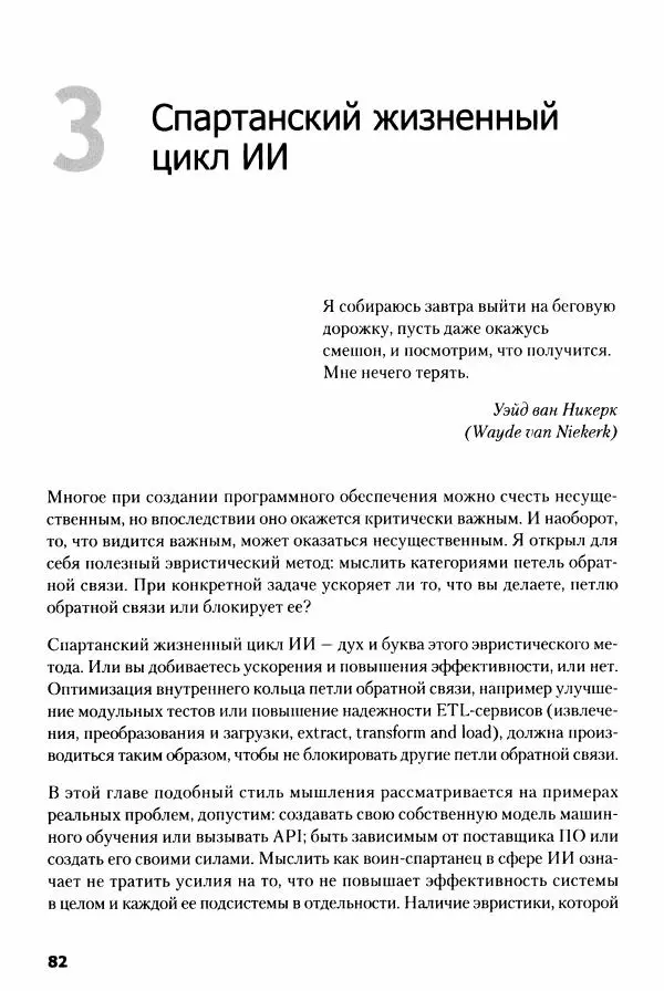 Ноа Гифт - Прагматичный ИИ. Машинное обучение и облачные технологии - Страница № 83
